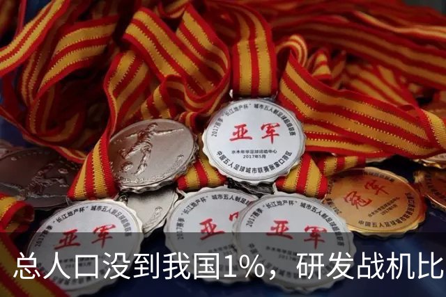 总人口没到我国1%，研发战机比美俄更先进，武器从不依赖进口